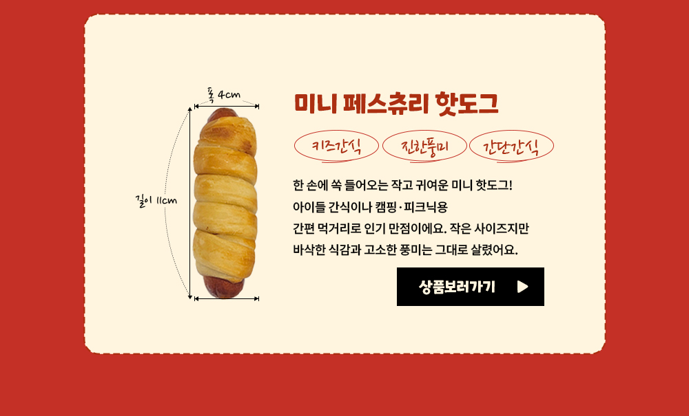 [생지] 겹겹이 페스츄리 핫도그 55g(10개입)